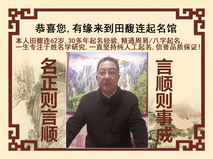 文峰尚名轩田馥连起名