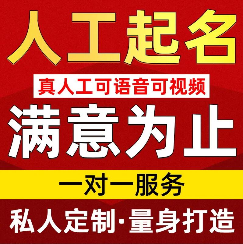  文峰取名/改名 找田老师
