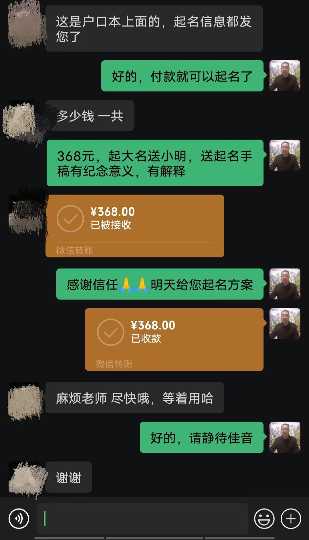 文峰起名案例，感谢支持
